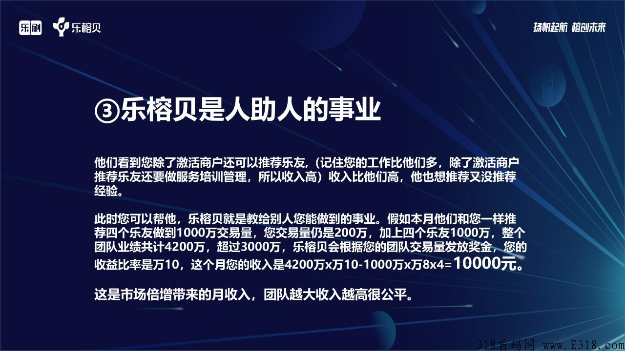 乐榕贝，一个把个人能力放在平台有人帮，有人教，人人都可以成功的事业