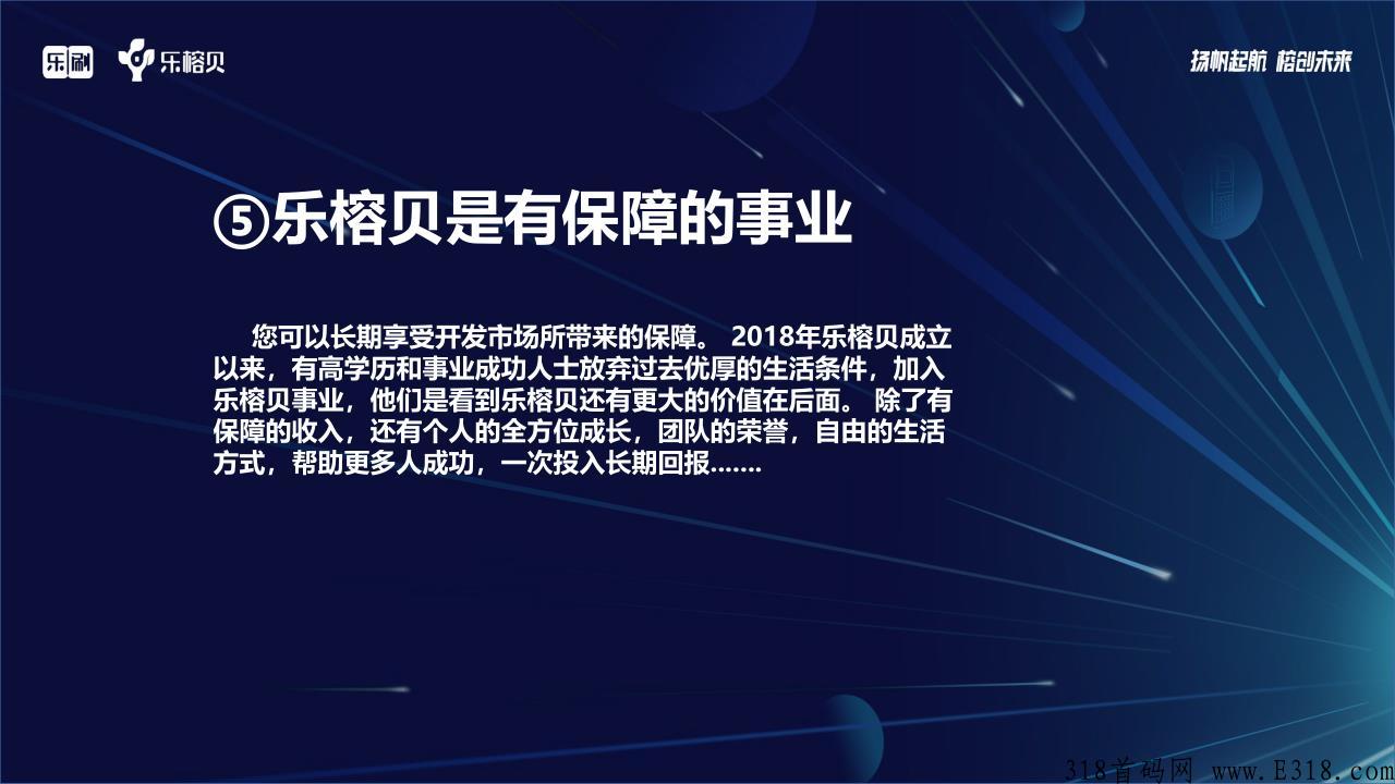 乐榕贝，一个把个人能力放在平台有人帮，有人教，人人都可以成功的事业