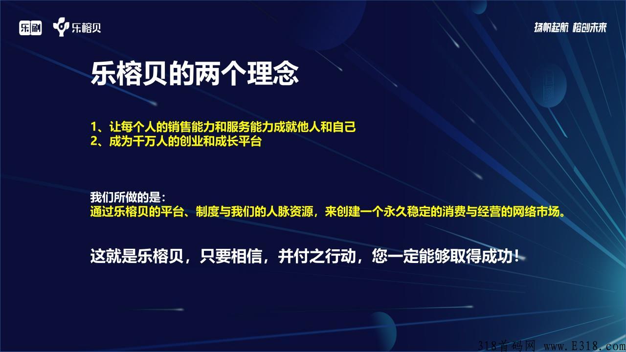 乐榕贝，一个把个人能力放在平台有人帮，有人教，人人都可以成功的事业