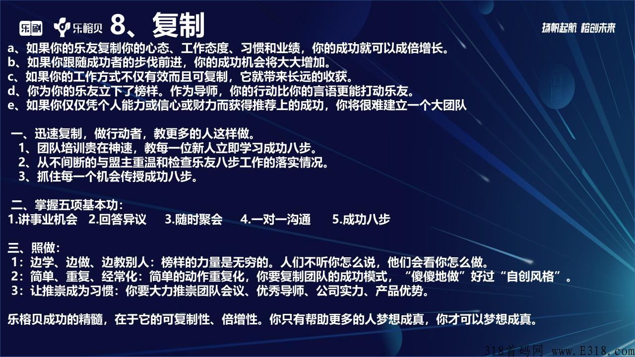 乐榕贝，一个把个人能力放在平台有人帮，有人教，人人都可以成功的事业