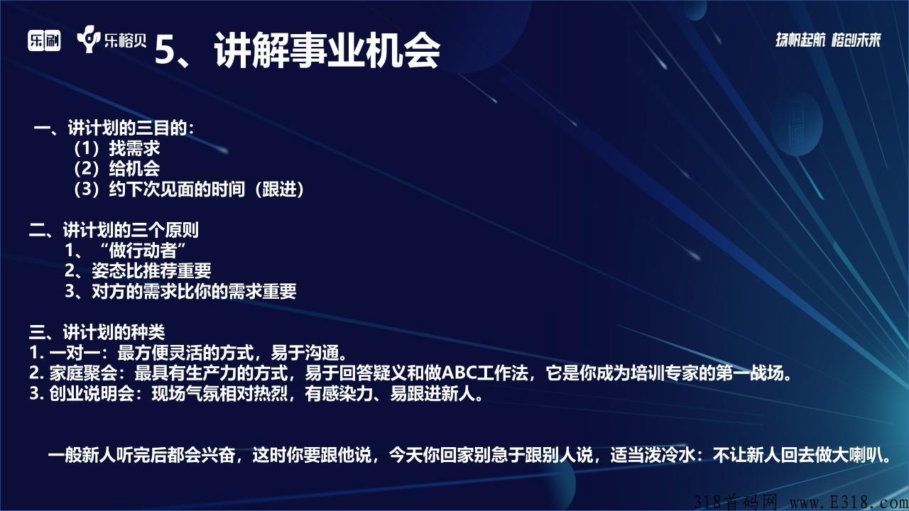 乐榕贝，一个把个人能力放在平台有人帮，有人教，人人都可以成功的事业