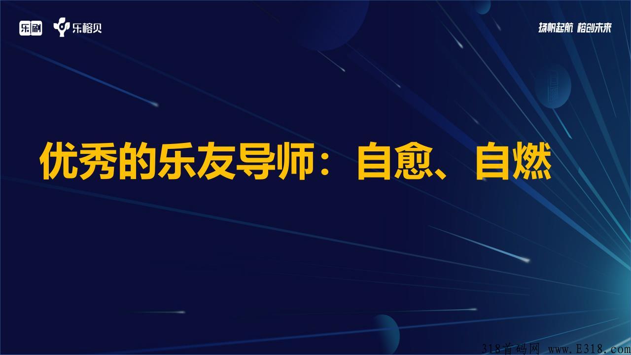 乐榕贝，一个把个人能力放在平台有人帮，有人教，人人都可以成功的事业
