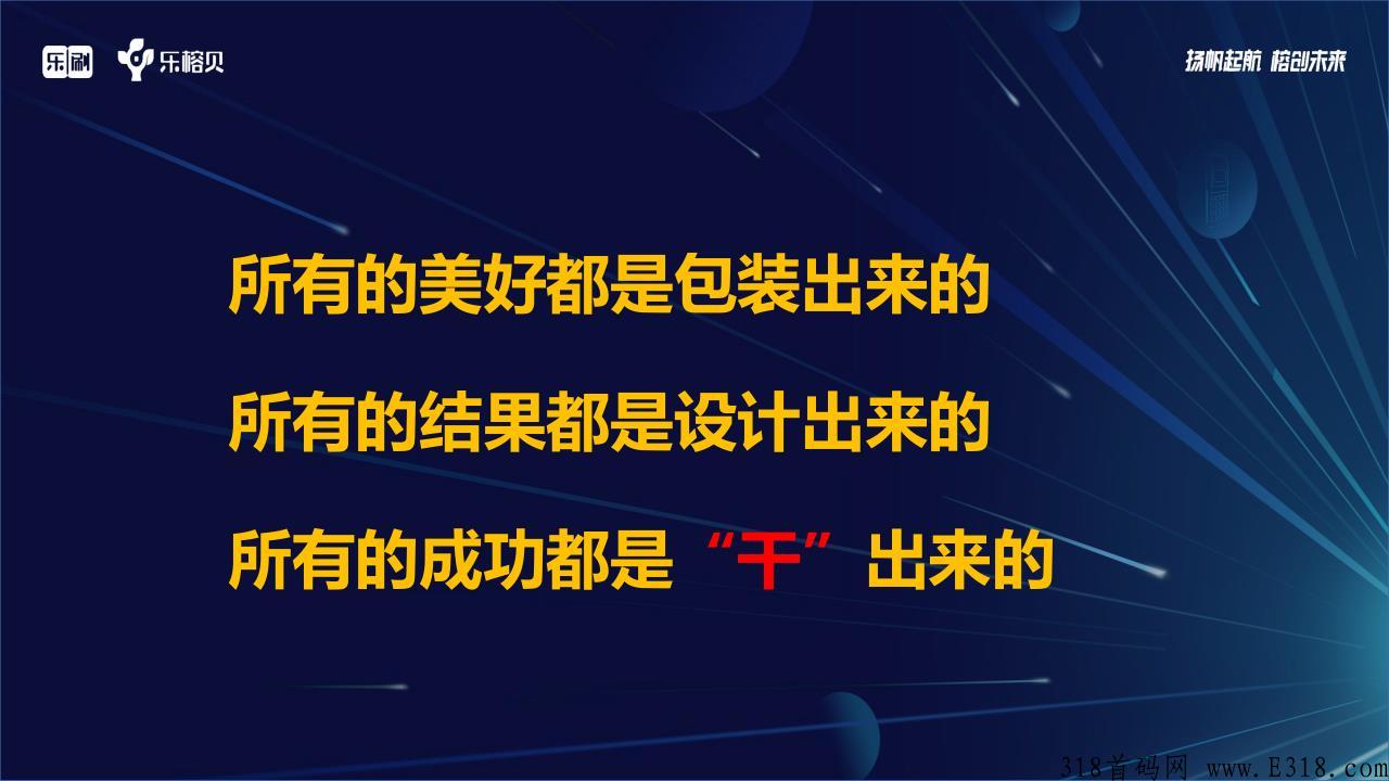 乐榕贝，一个把个人能力放在平台有人帮，有人教，人人都可以成功的事业