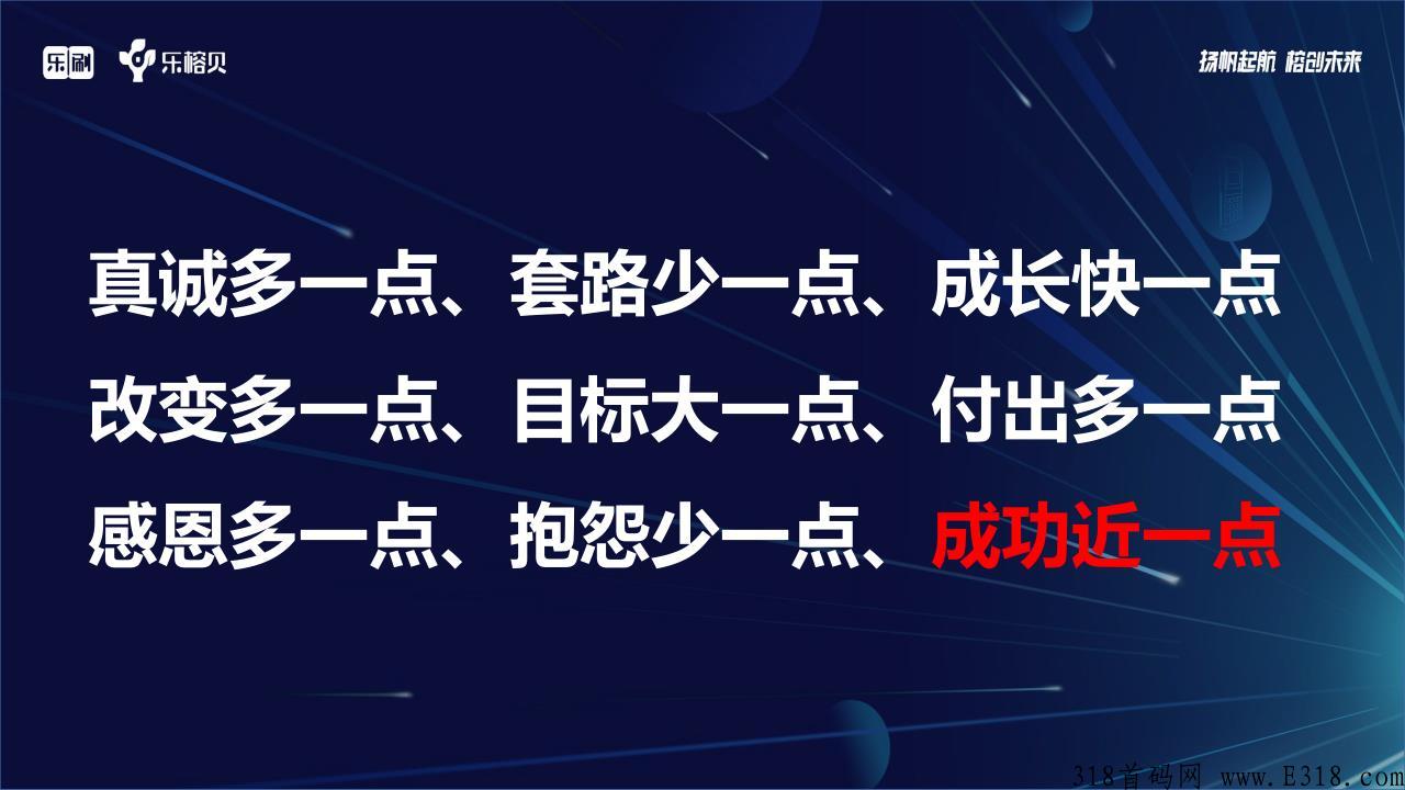 乐榕贝，一个把个人能力放在平台有人帮，有人教，人人都可以成功的事业