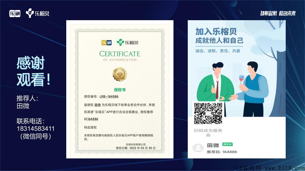 乐榕贝，一个把个人能力放在平台有人帮，有人教，人人都可以成功的事业