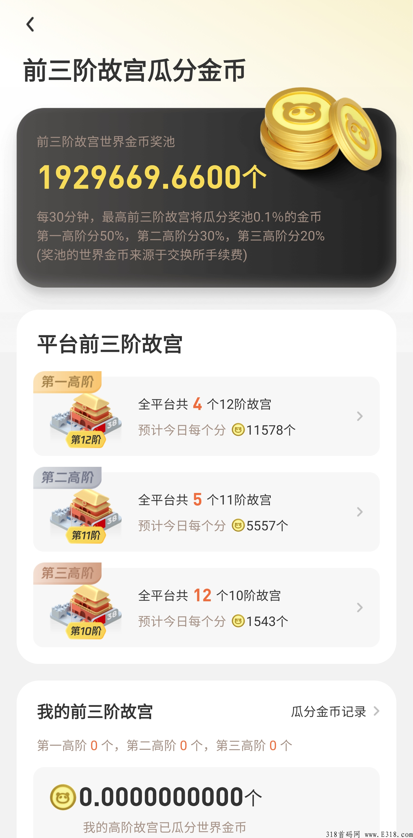 蜂群联盟世界系全栈产品开发动态 奖券世界APP上线高阶故宫玩法与道具交易