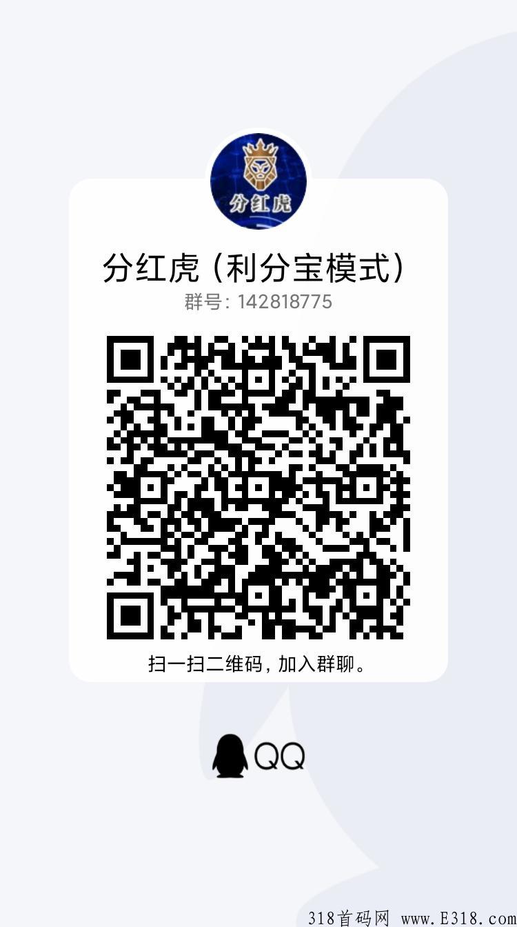 4月中旬新项目:分红虎（利分宝模式升级版）