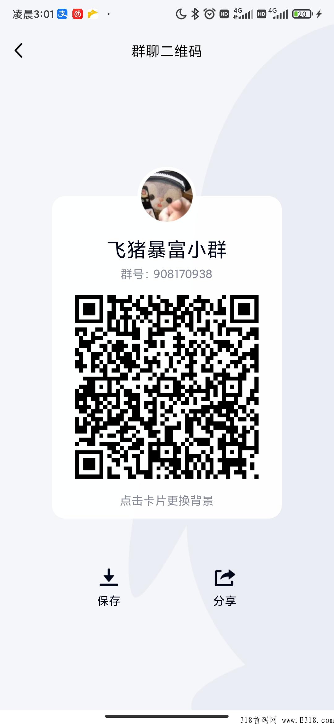 火爆朋友圈的首码飞猪上线了无限代扶持给力