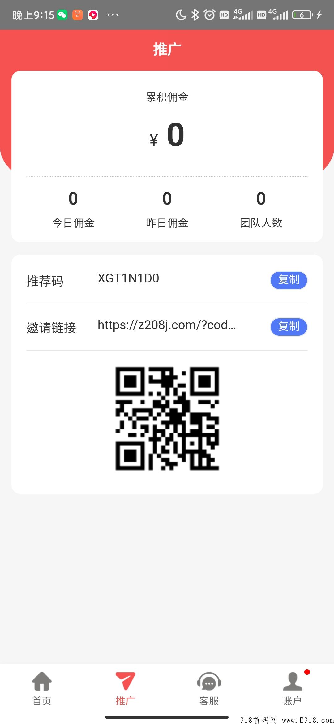 火爆朋友圈的首码飞猪上线了无限代扶持给力