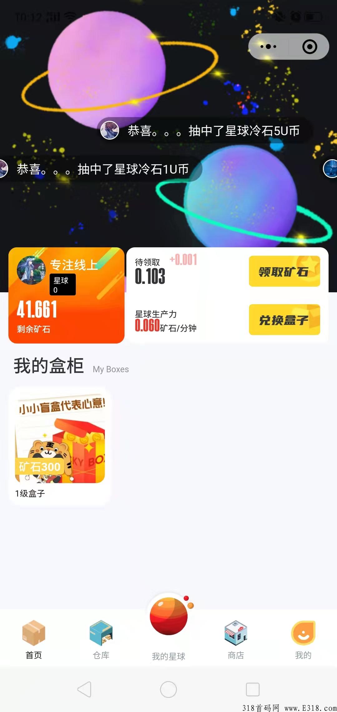 趣玩首码刚上线，V信小程序盲盒+wk模式，推广好友每天获得永久收益