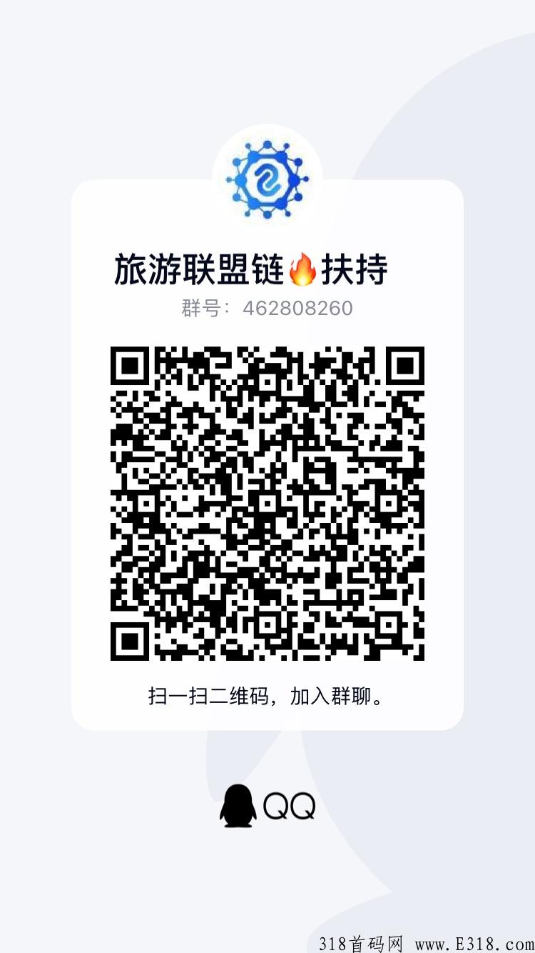 蚁丛旅游联盟链六大平台机制，模式解析大项目赶紧上车