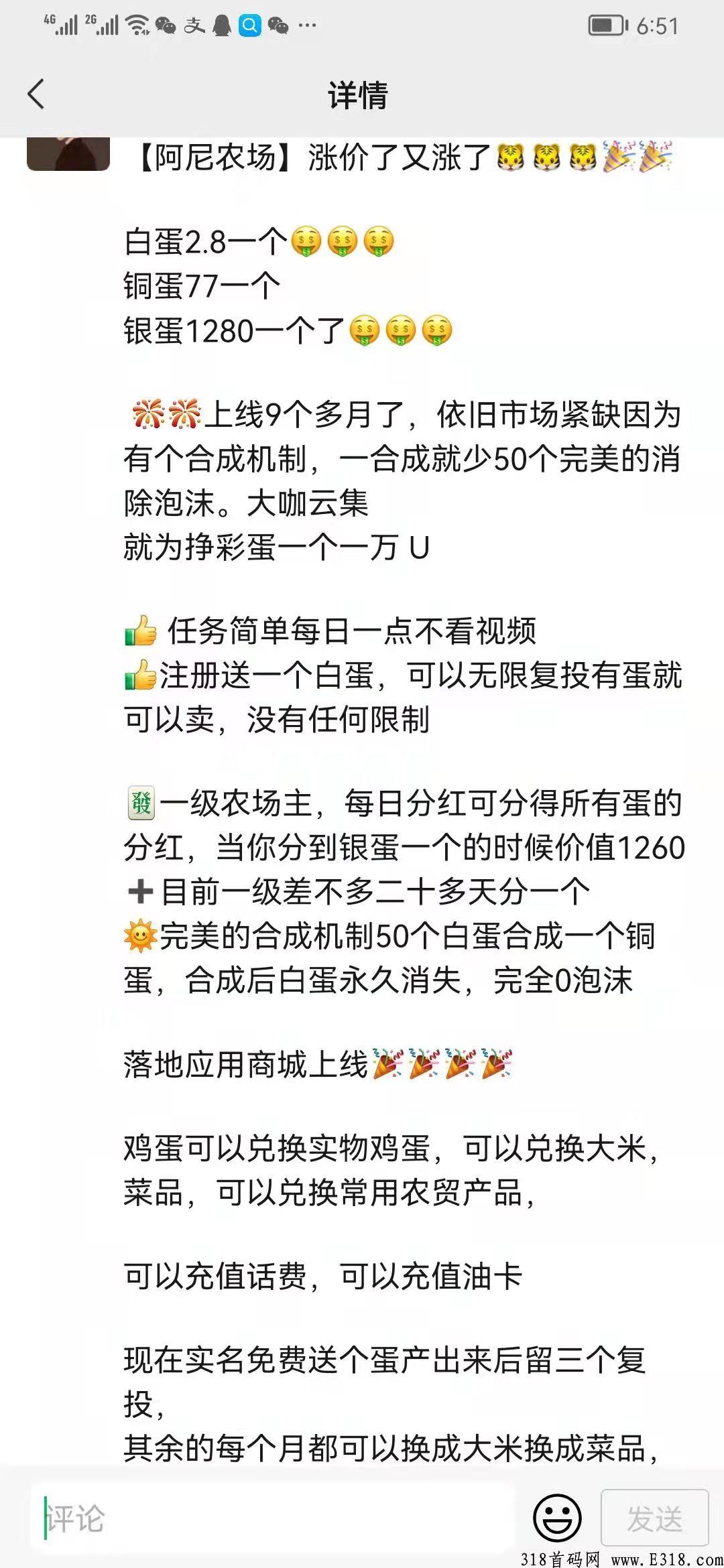 扫码注册·阿尼农场·有蛋就能卖·长期扶持·蛋回收 1个起交易，零撸·，推广