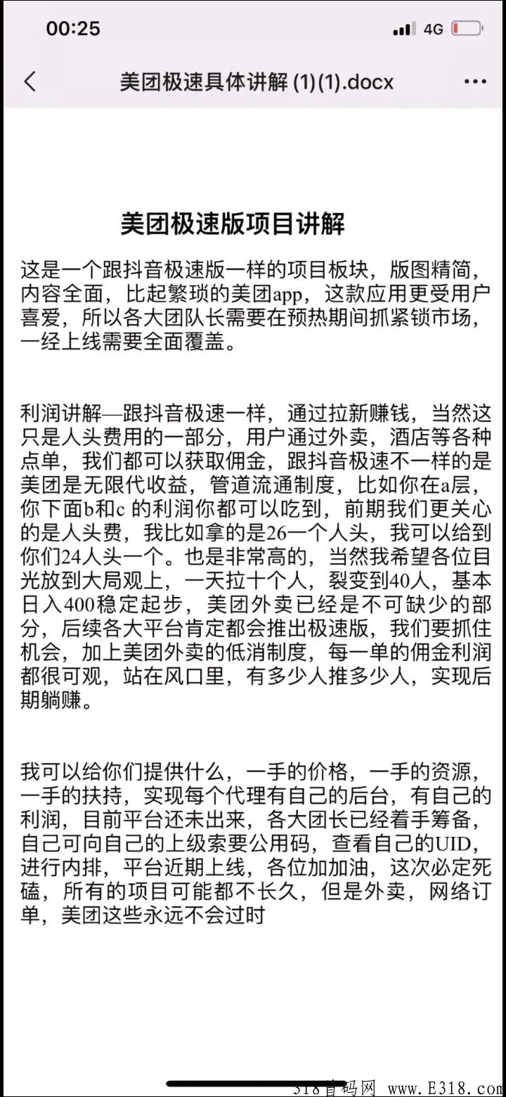 美团官方靠谱新项目，想分杯羹的团队长来