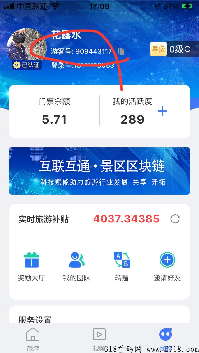 蚁丛旅游联盟链六大平台机制，模式解析大项目赶紧上车