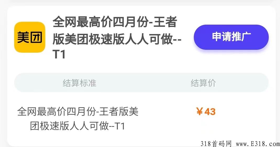 美团极速版即将上线，内测首码，晚了拍大腿