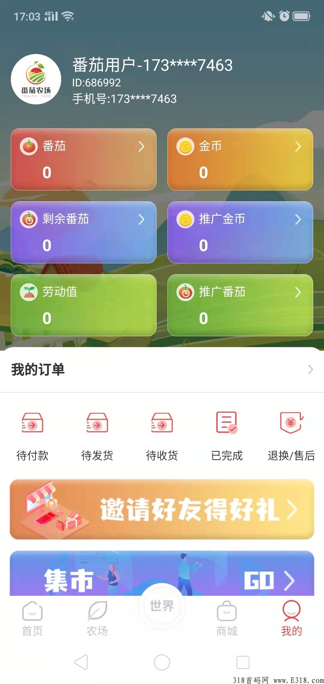 4月9日全网首码，番茄农场卷轴模式，今天推广锁粉，10号正式开放