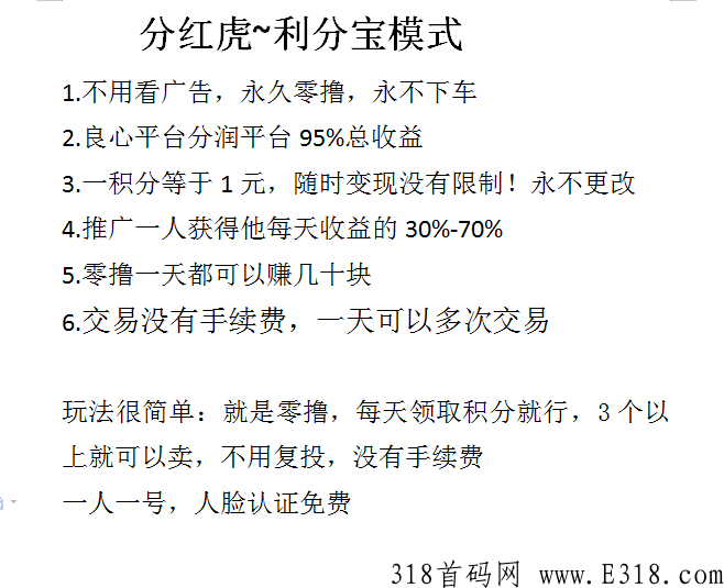 分红虎全网最高扶持，玩过利分宝都知道