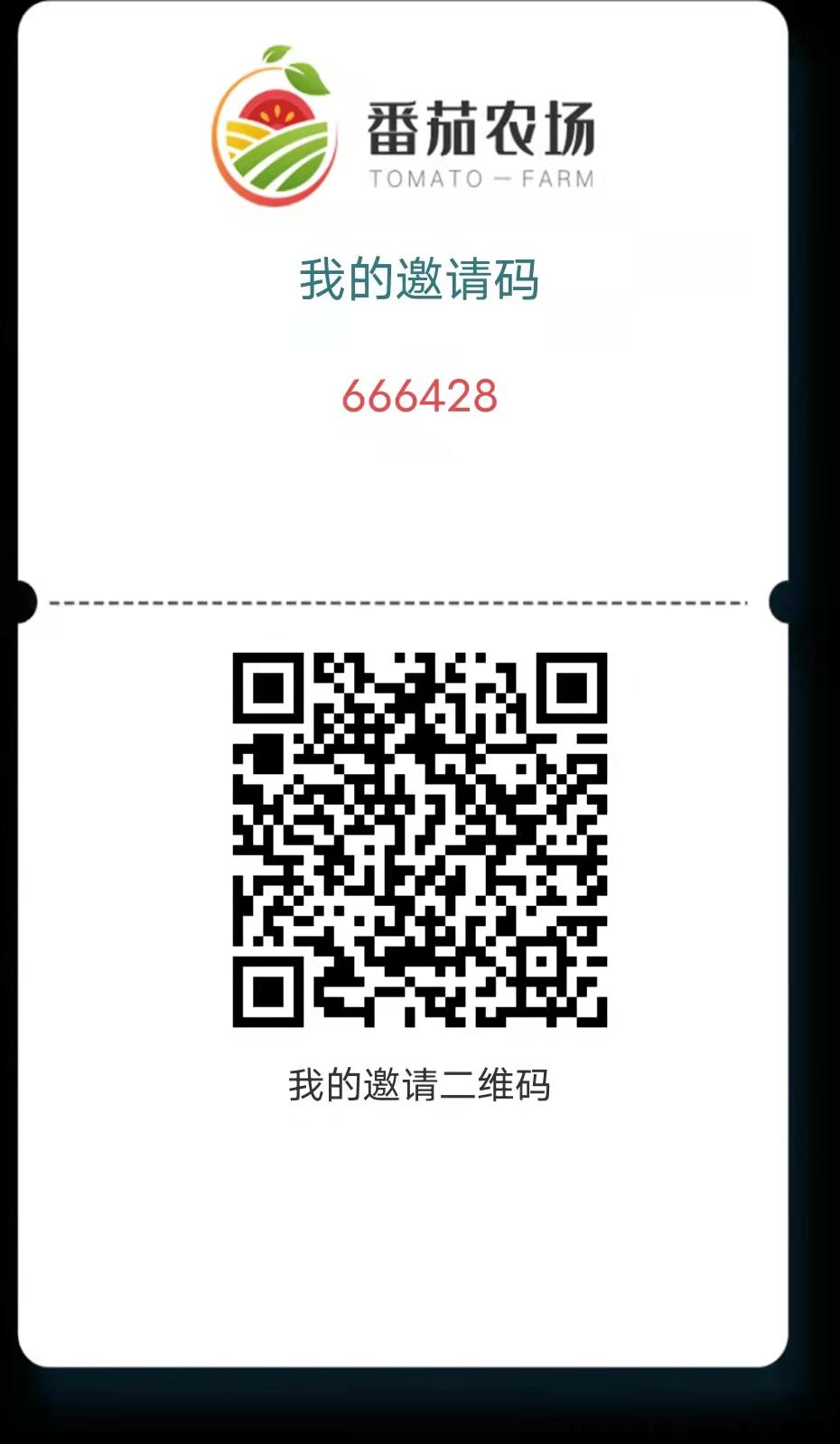 番茄农场首码刚上线，先下载再注册速度撸起来
