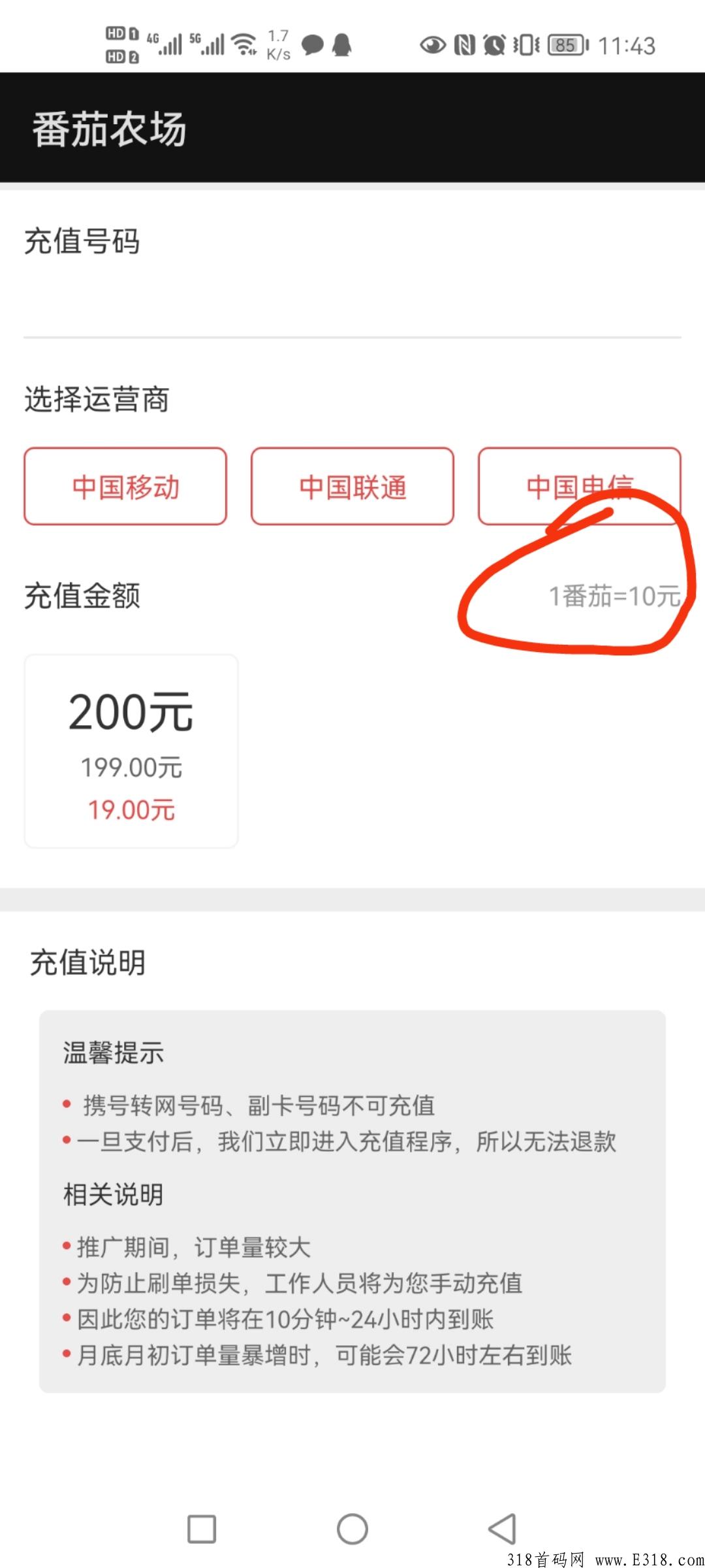 番茄农场首码刚上线，先下载再注册速度撸起来