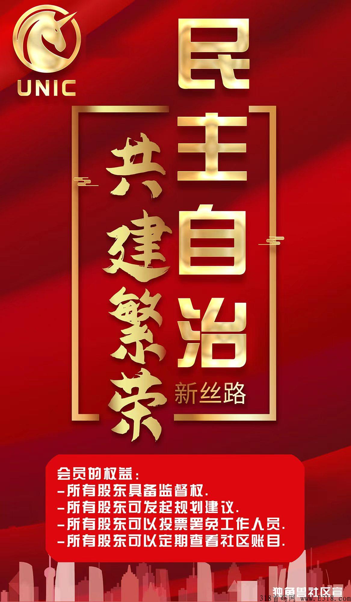 项目简介：独角兽社区Dao（unic）