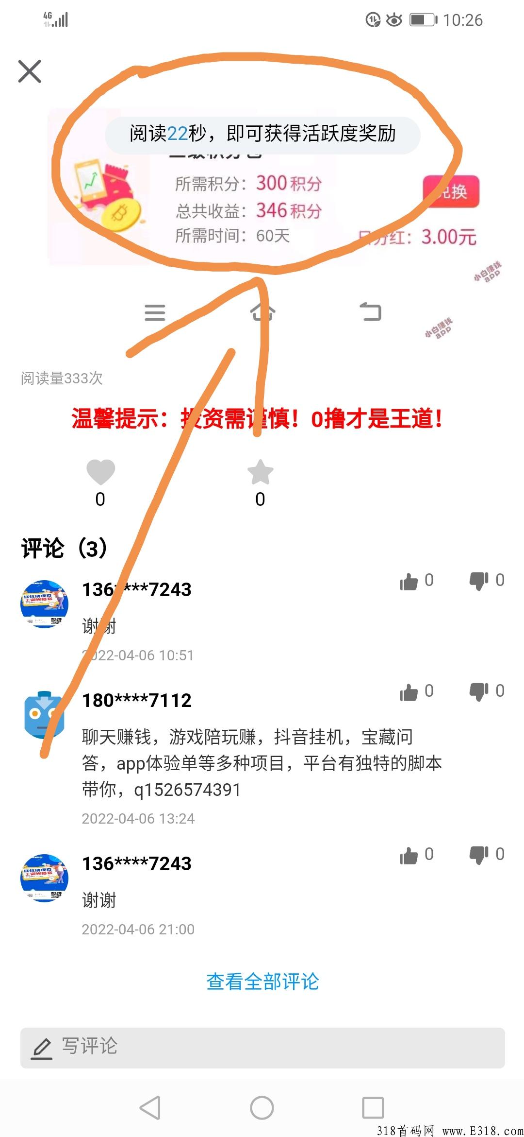 知德天下，新绿色广告平台，免费发布项目+浏览广告项目赚钱
