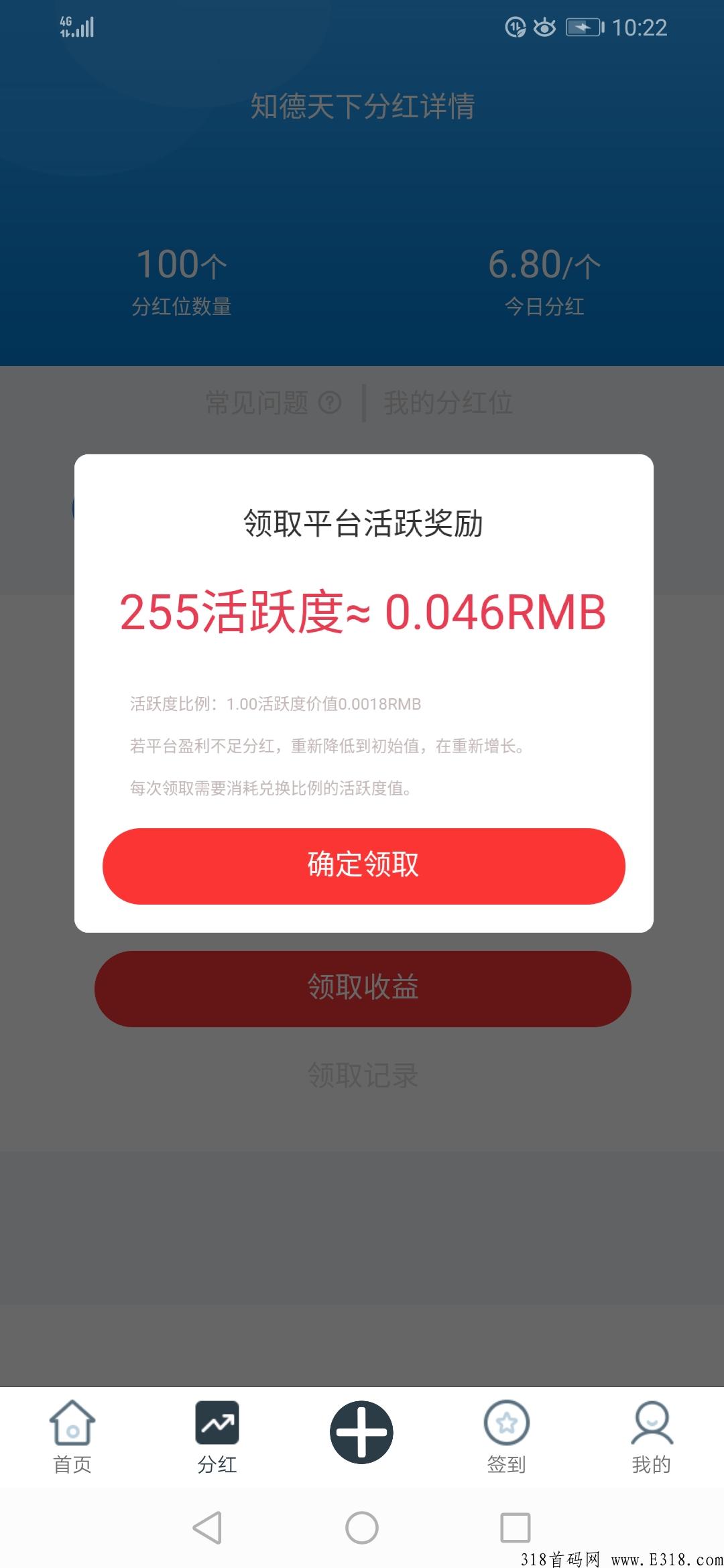 知德天下，新绿色广告平台，免费发布项目+浏览广告项目赚钱