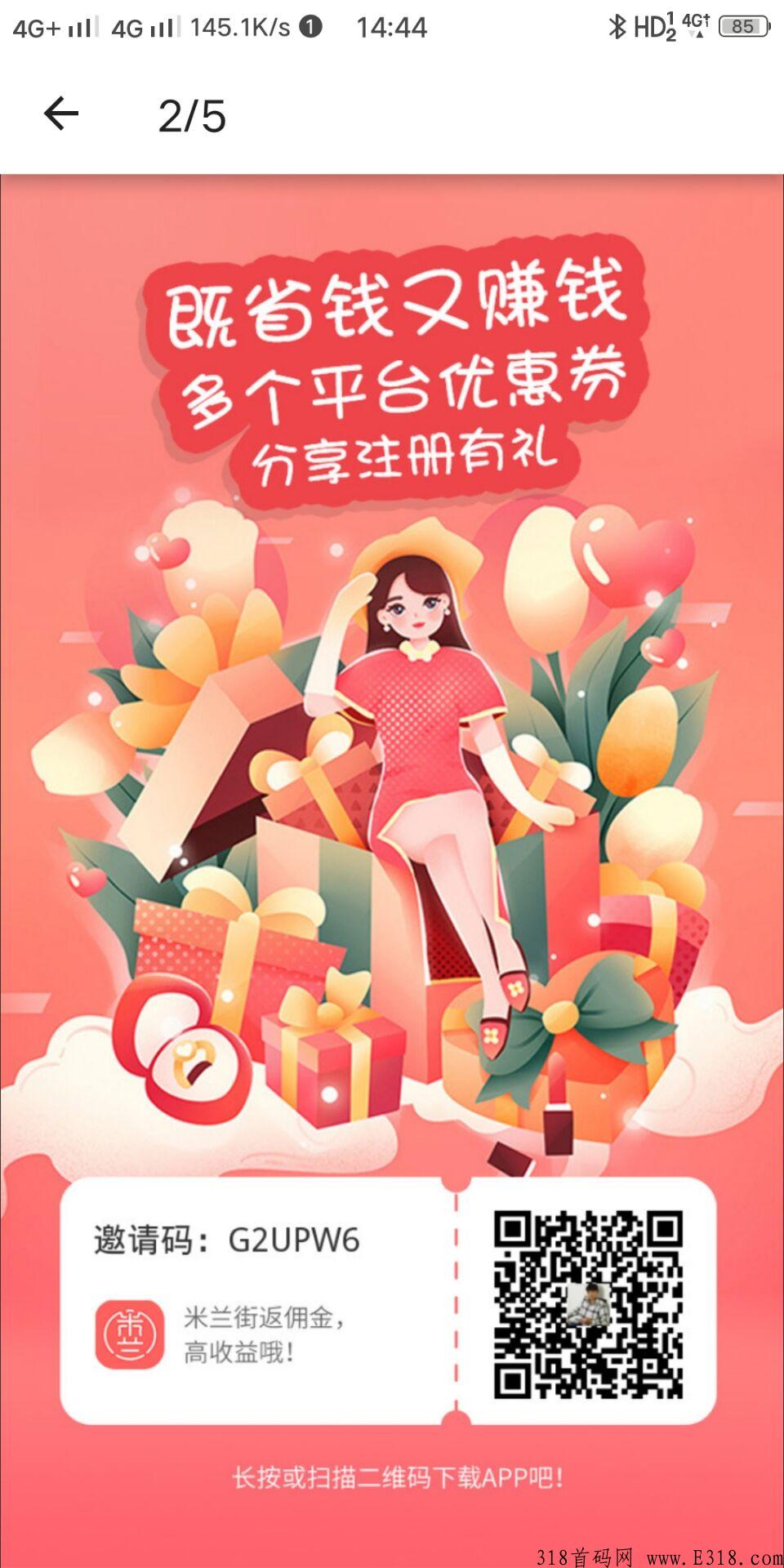 米兰街已上架各大应用商店现在注册即得奖励，送永久vip