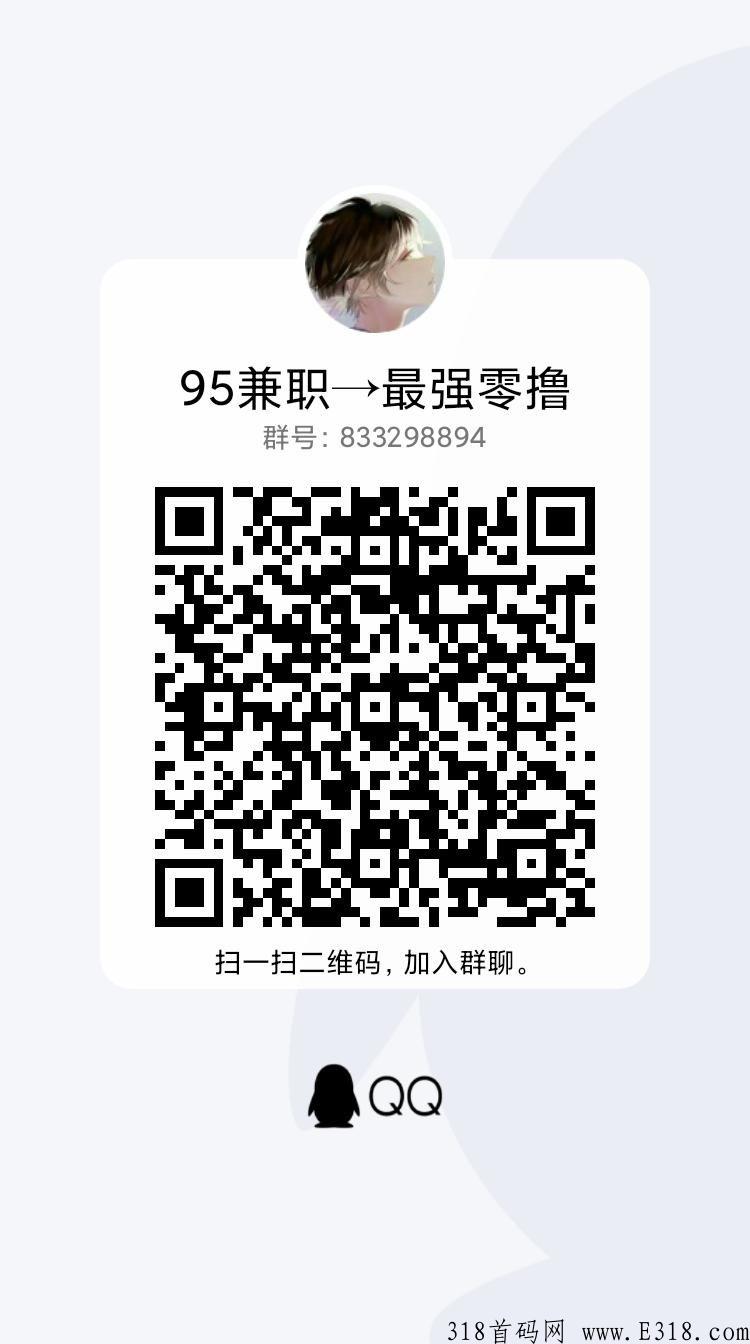 95兼职首码，推广无限代收益，没有任何风险