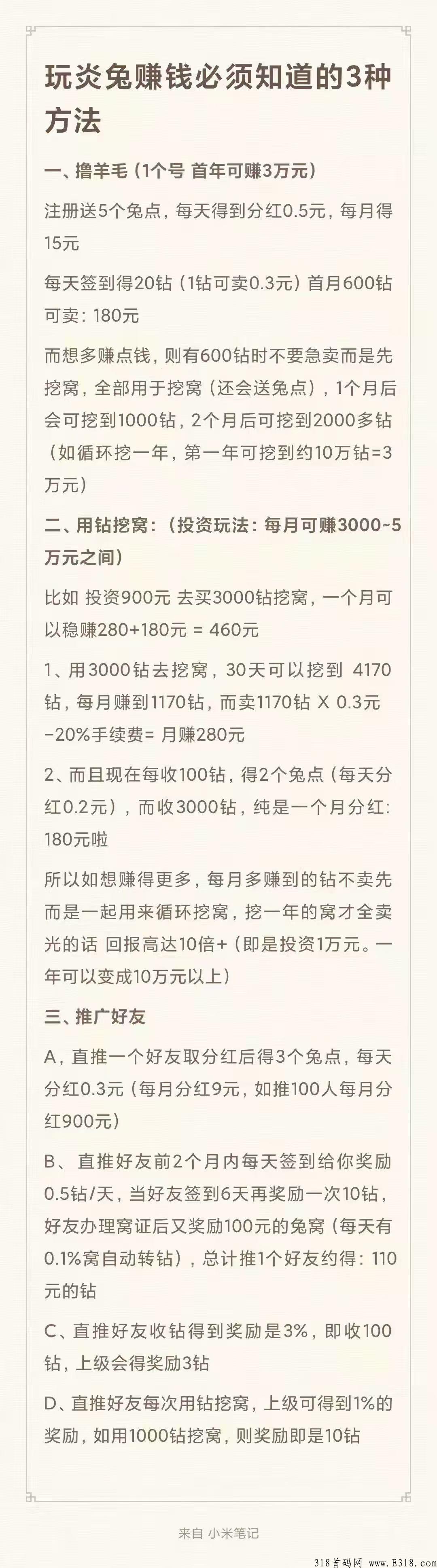 炎兔app，零撸必赚，三年老平台，稳定靠谱