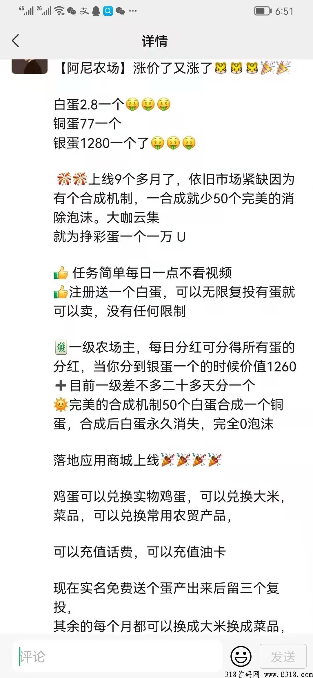 阿尼农场app.零撸稳定长久.不看广告.1起卖无限制秒卖包回收.鸡生蛋蛋生鸡.永久收益
