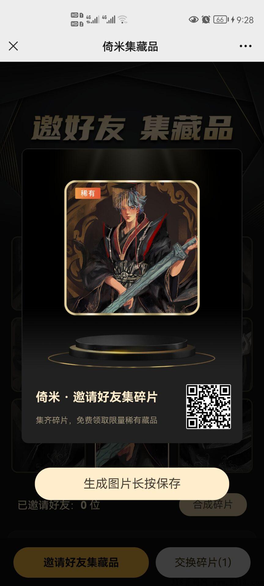 倚米数藏