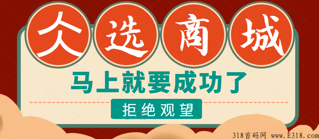 我为什么坚持做仌选商城五个月？