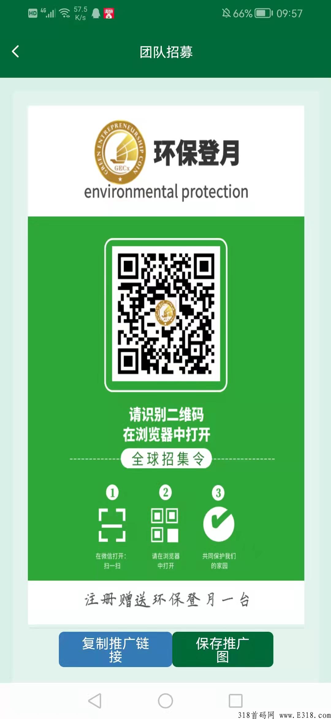 首码环保登月GECx，最强双币模式