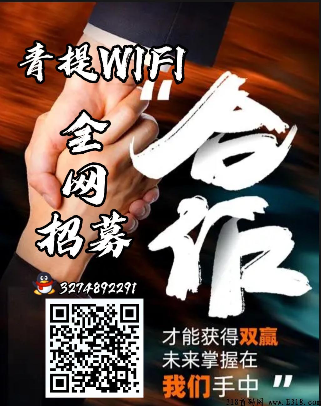 闲置WIFI赚钱，市场空间巨大，连接自动看广告，观看广告就有收益，提现秒到账