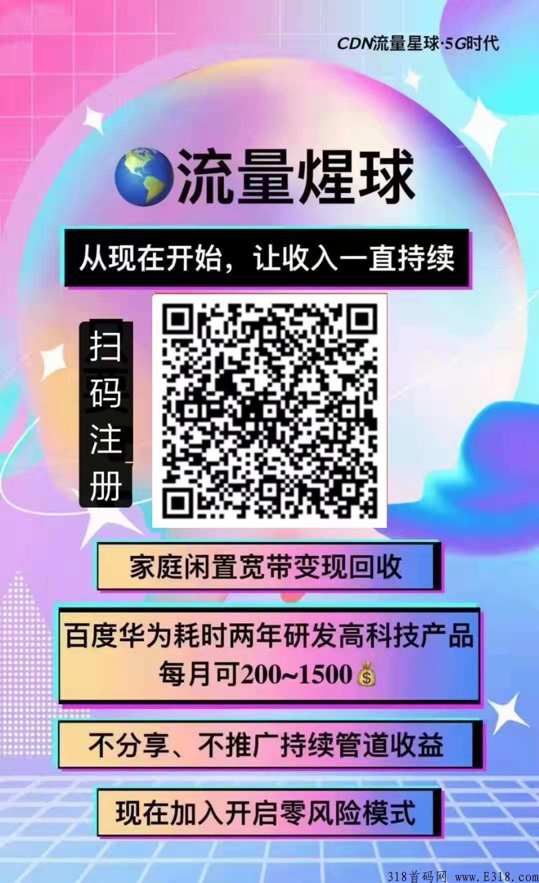 流量星球是什么，全面解读语蔚来公司流量星球