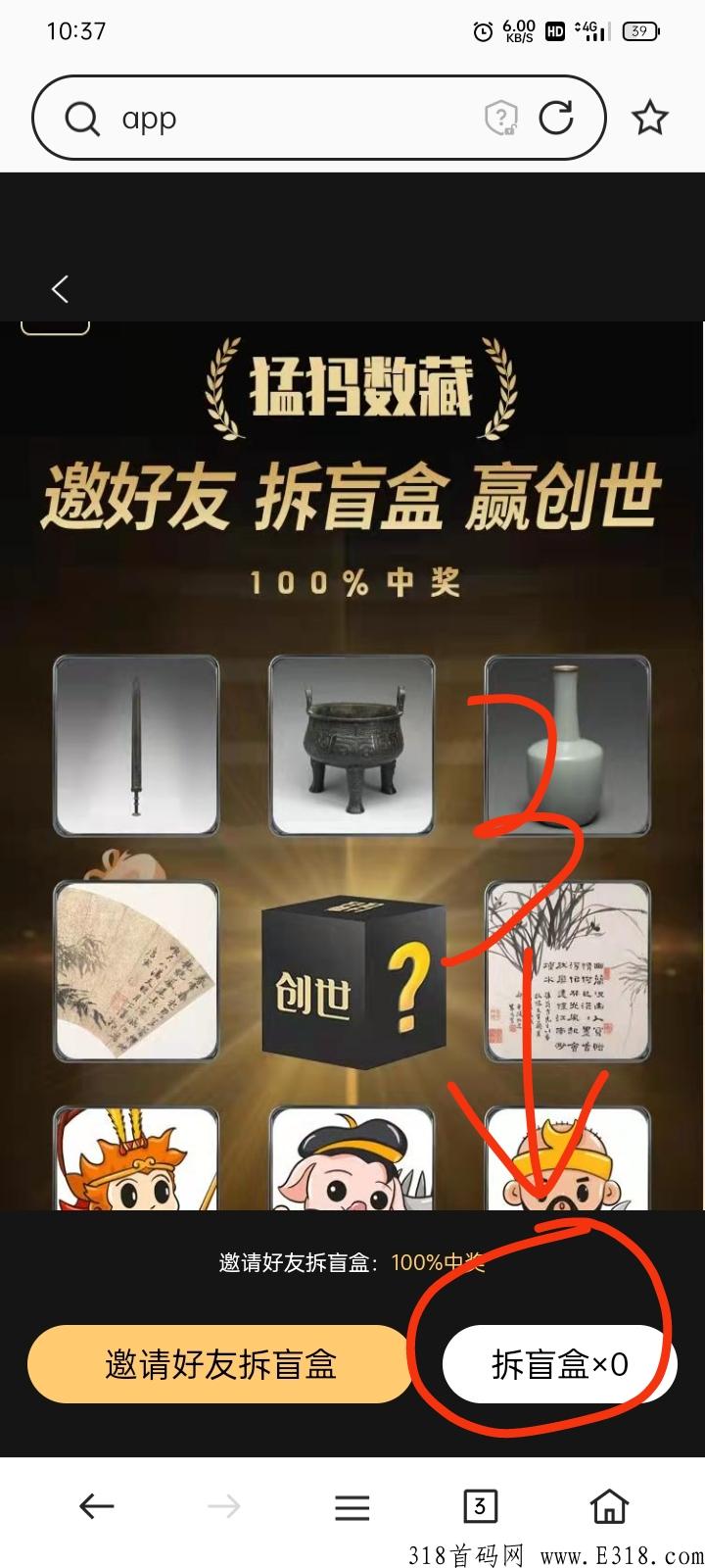天穹，猛犸数藏，注册得藏品数量有限