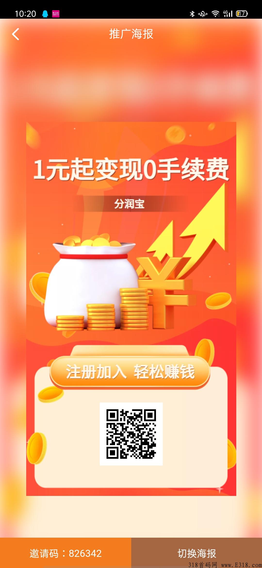 首码分润宝，省钱小卖部模式，每天领取福袋，无限叠加收益