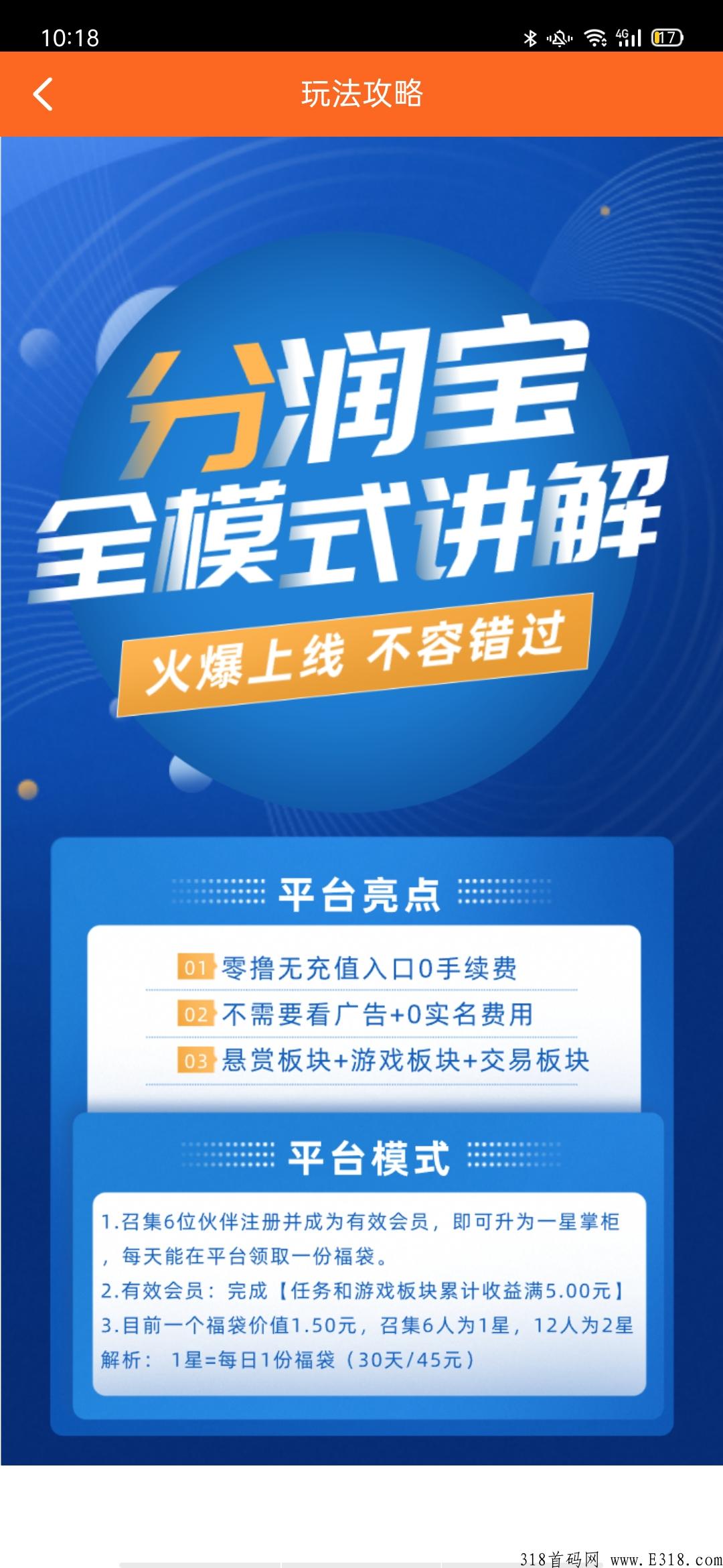 首码分润宝，省钱小卖部模式，每天领取福袋，无限叠加收益