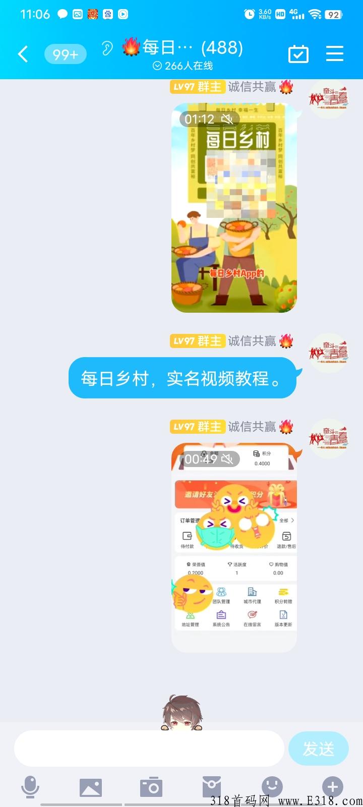 每日乡村：升级完成，刷脸实名，免费！