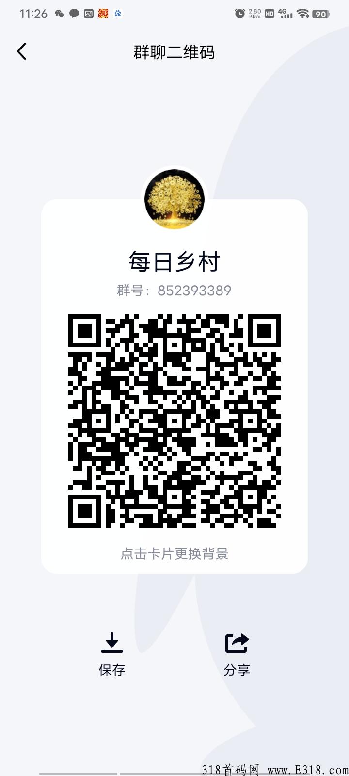 每日乡村：升级完成，刷脸实名，免费！