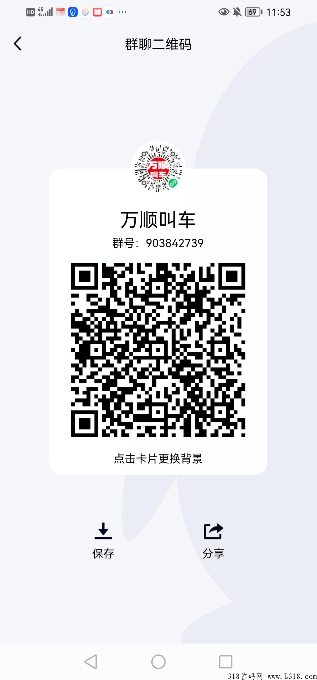 万顺叫车