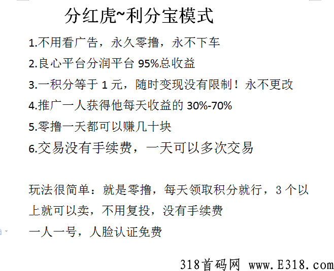 分红虎，利分宝二代，玩过的都知道有多BL