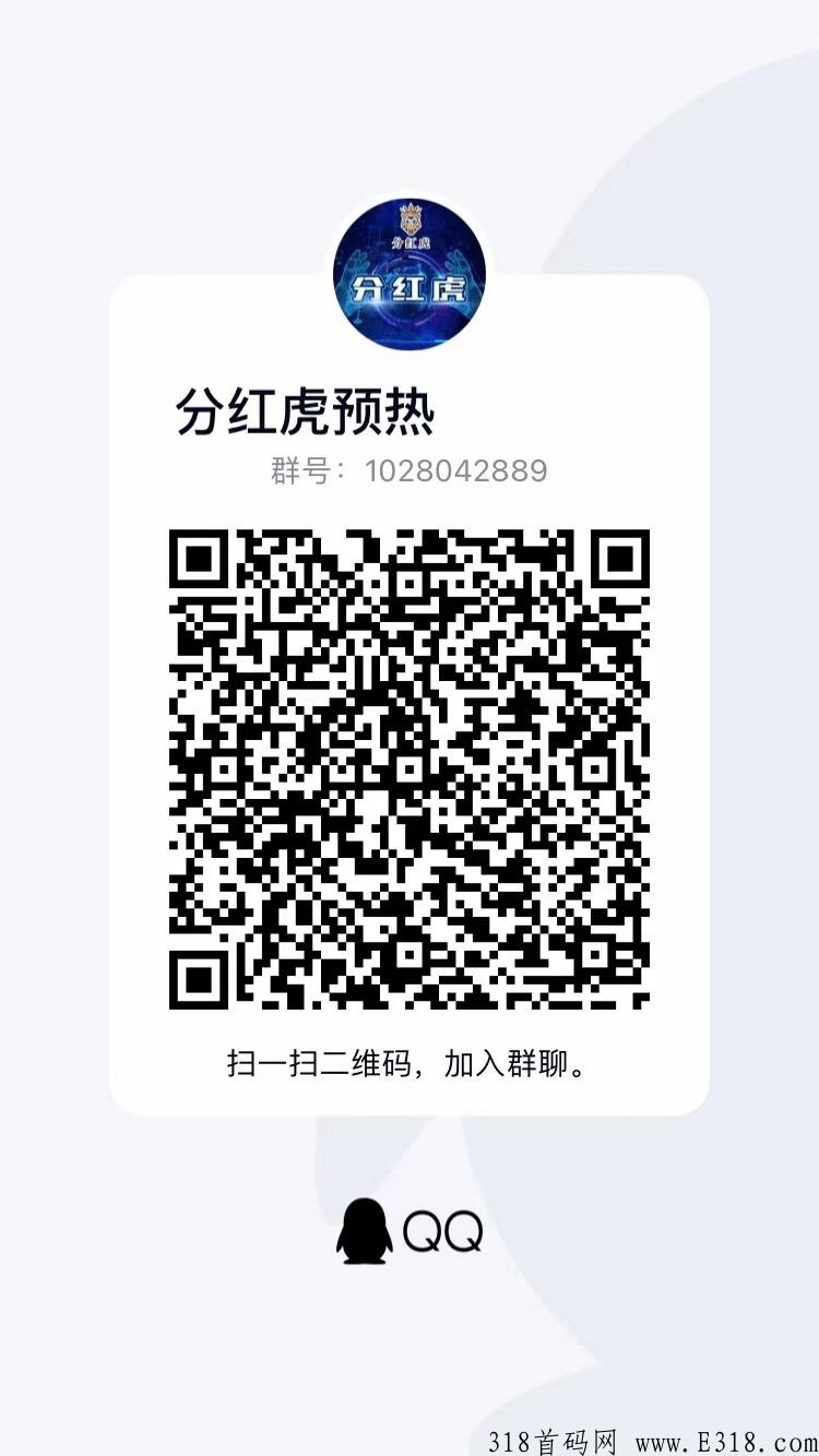 分红虎，利分宝二代，玩过的都知道有多BL