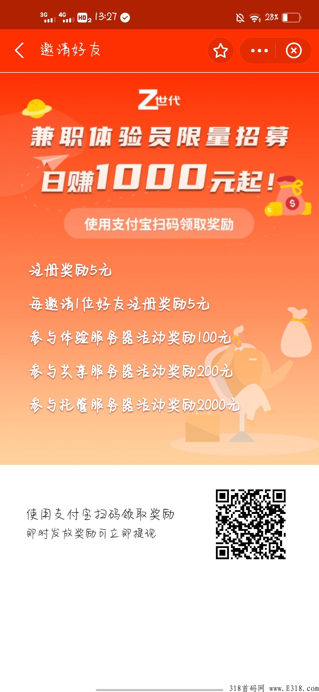 Z世代，拉人赚钱，上次吃肉吧