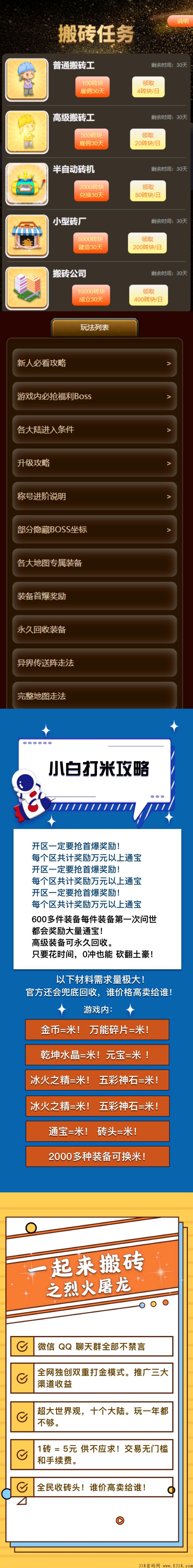 大型手游全民搬砖，4月12号上线