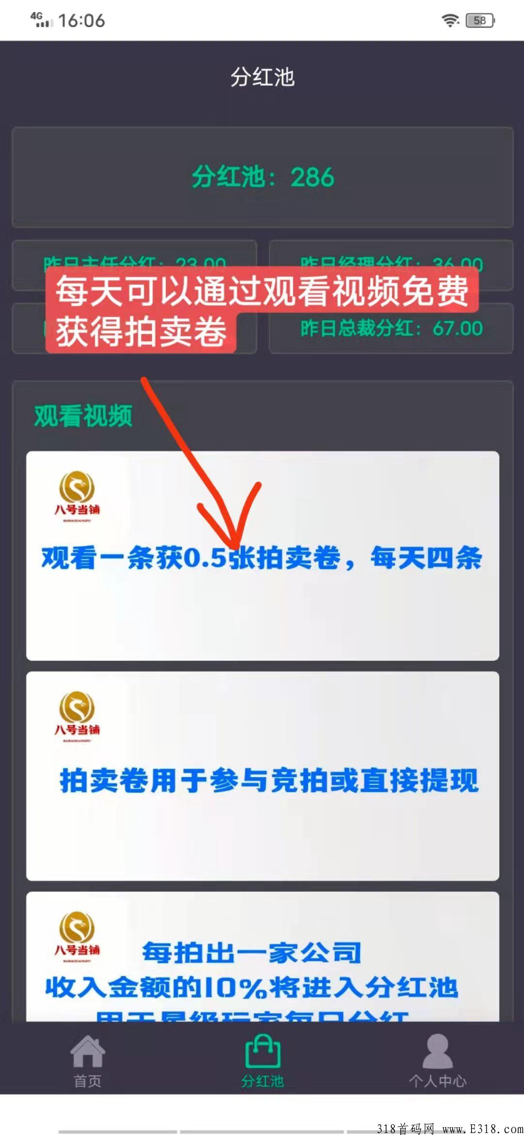 八号当铺首码总代对接中！！项目还在预热期！扶持拉满