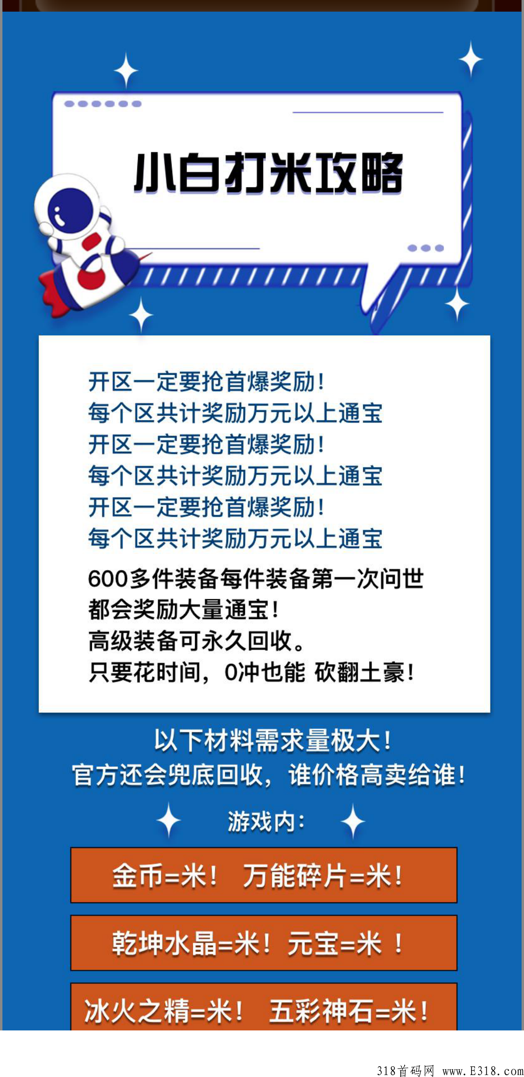 一起来搬砖之烈火屠龙，利分宝模式升级版，全网独创双重搬砖，怎么玩都赚