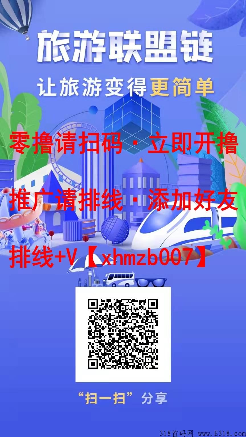 蚁丛联盟链怎么排线？排线群是多少？首码项目排线等你来！