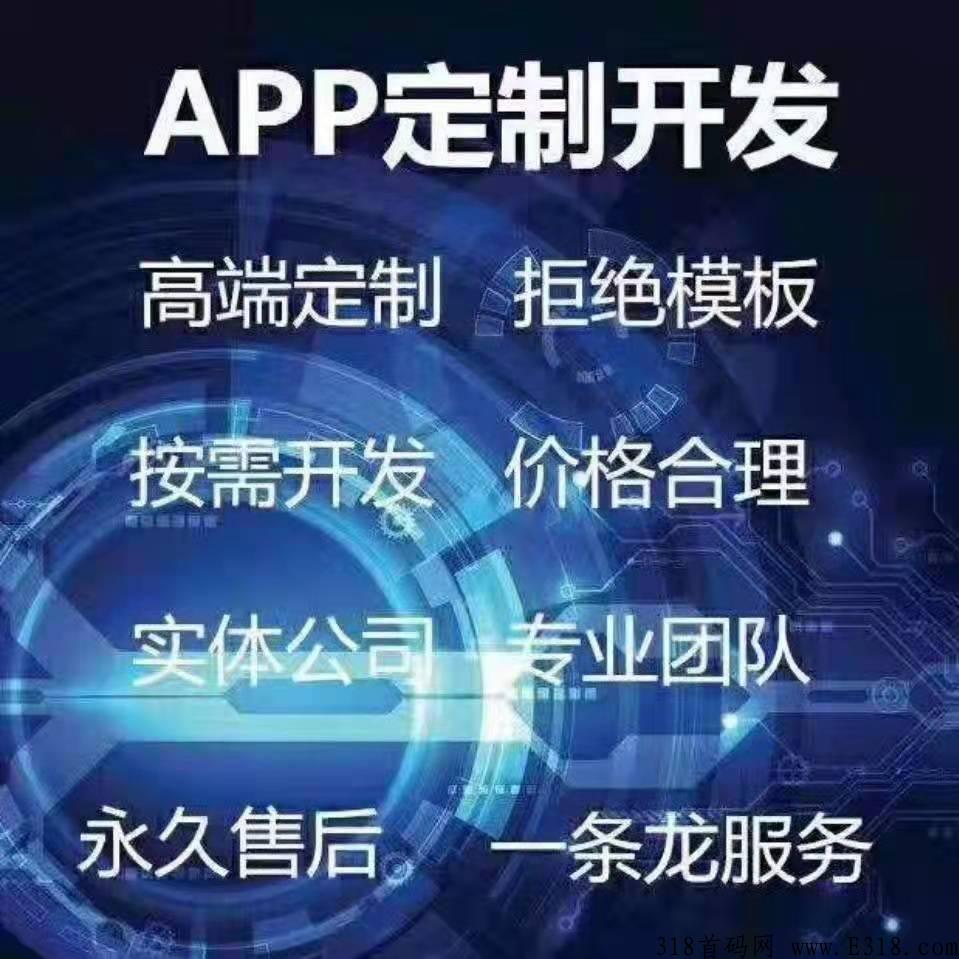 APP小程序开发